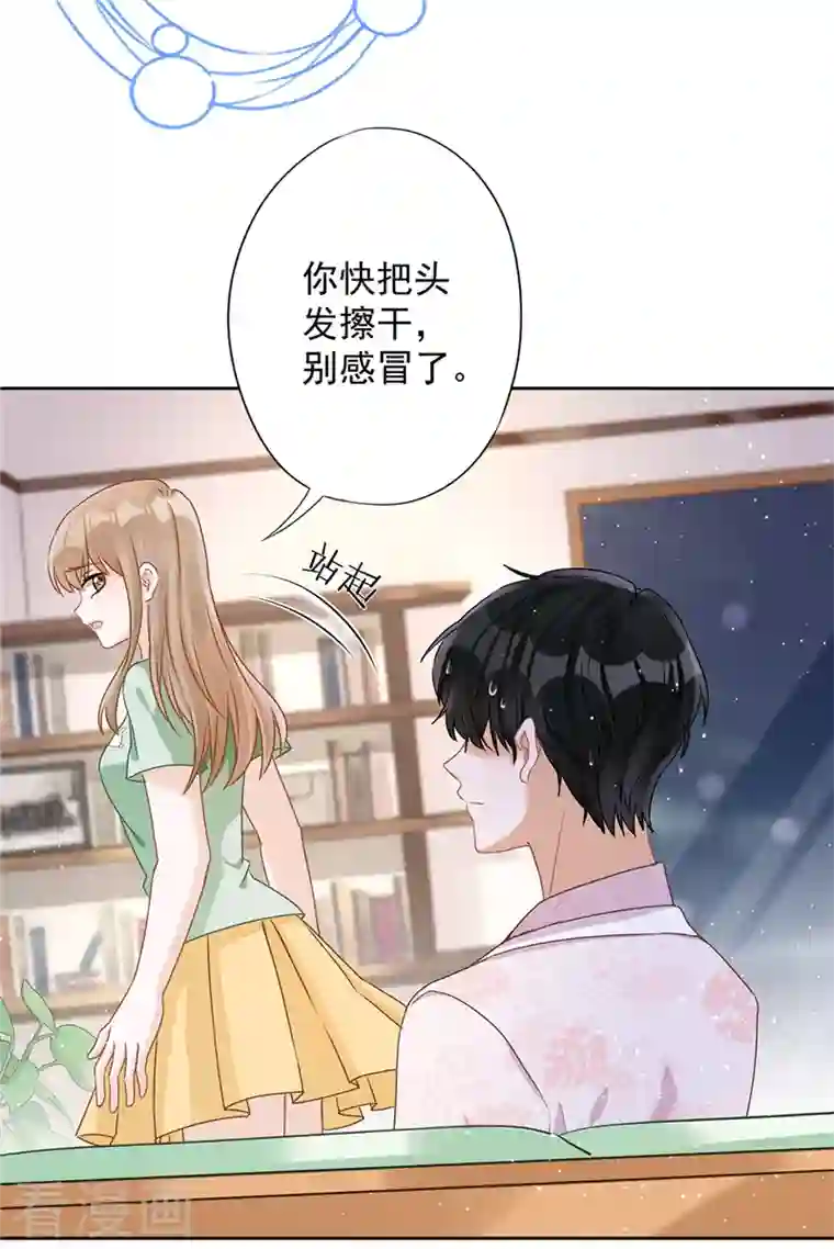 恋人会超能力怎么办？！第67话 要沦陷了