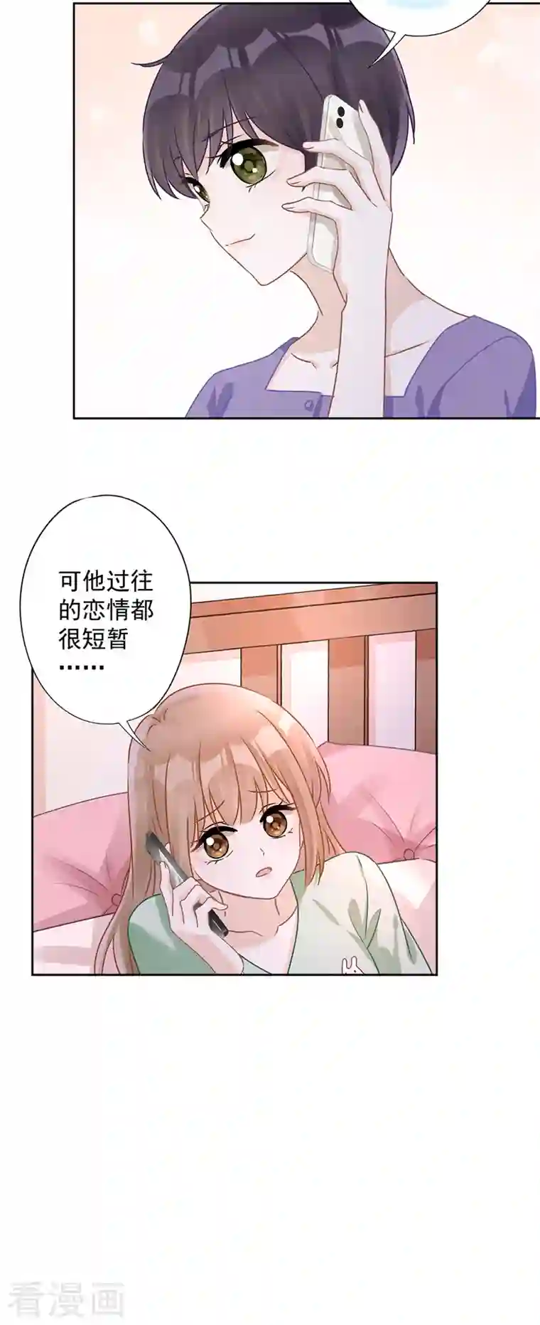 恋人会超能力怎么办？！第67话 要沦陷了