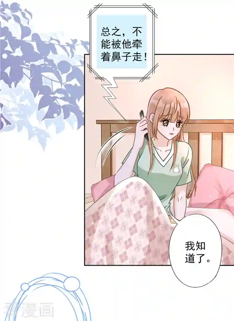 恋人会超能力怎么办？！第67话 要沦陷了