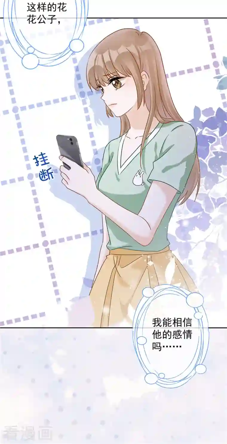 恋人会超能力怎么办？！第67话 要沦陷了