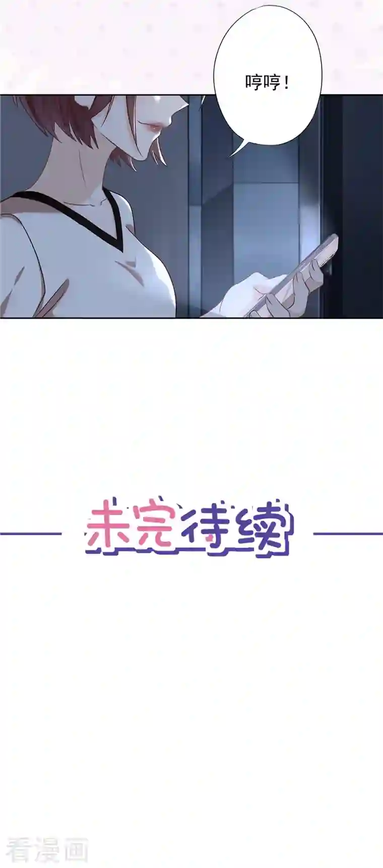 恋人会超能力怎么办？！第67话 要沦陷了