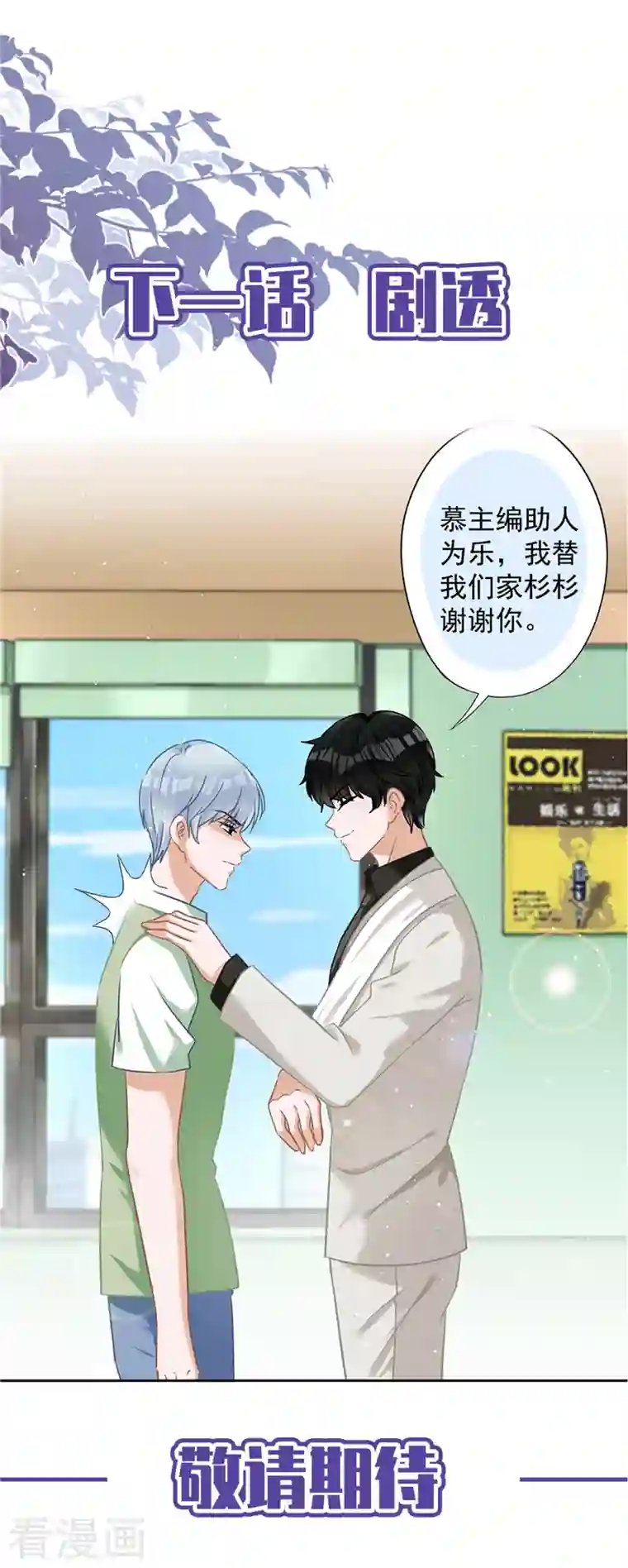 恋人会超能力怎么办？！第67话 要沦陷了