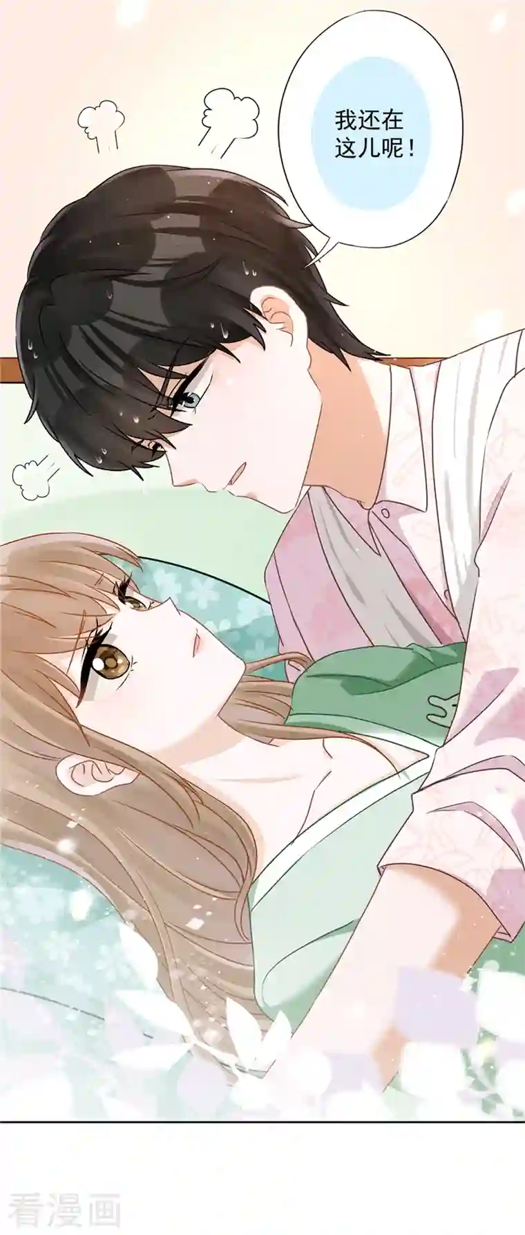 恋人会超能力怎么办？！第67话 要沦陷了