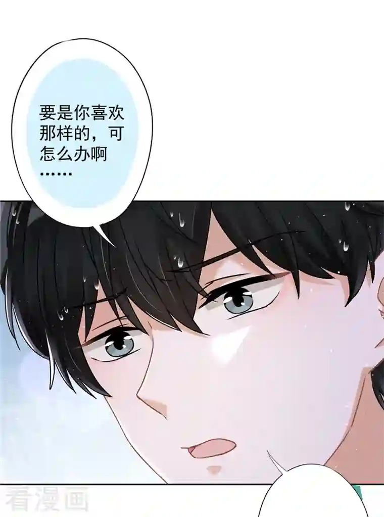 恋人会超能力怎么办？！第67话 要沦陷了