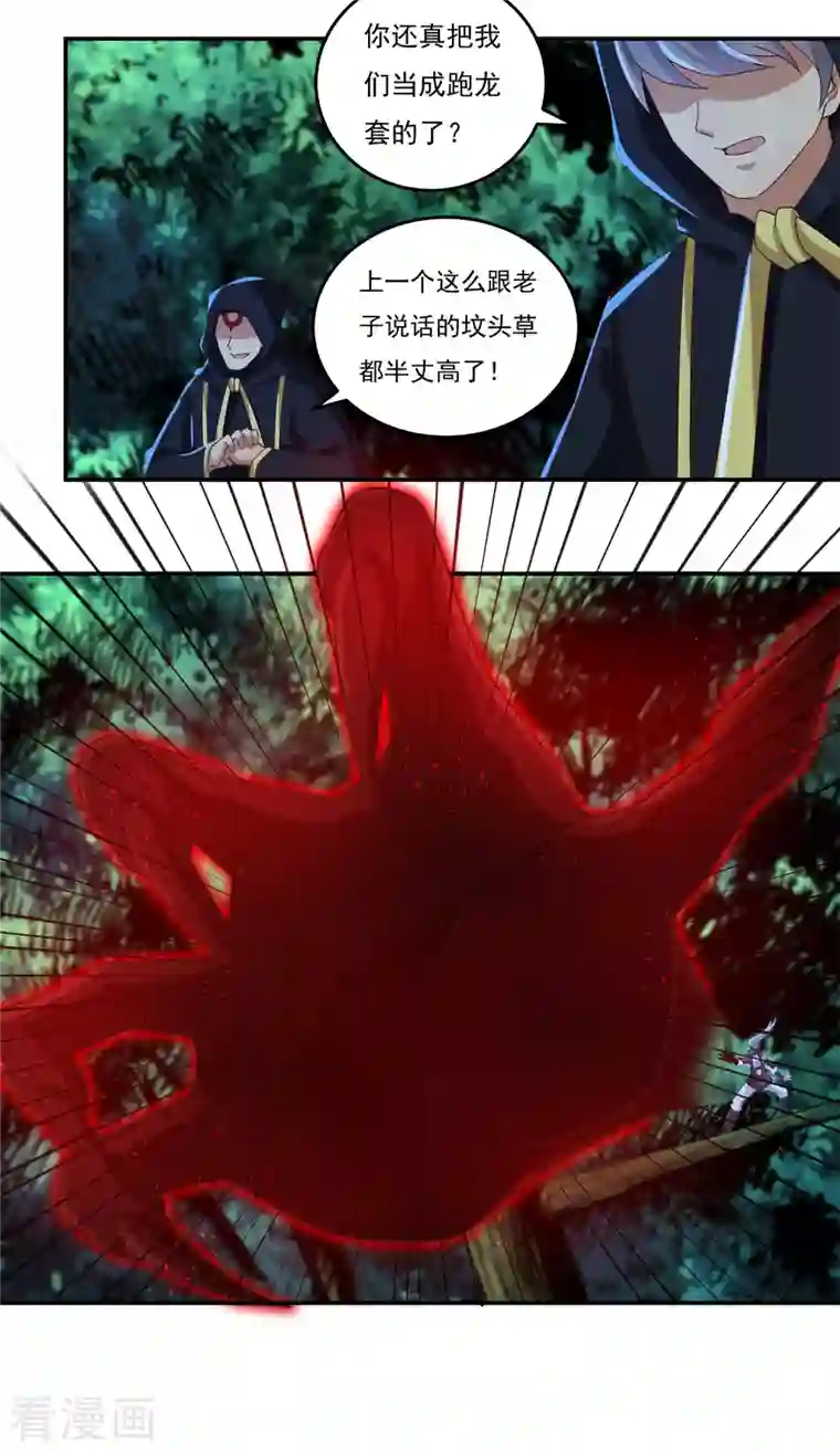 开天录第49话 愤怒的巫铁