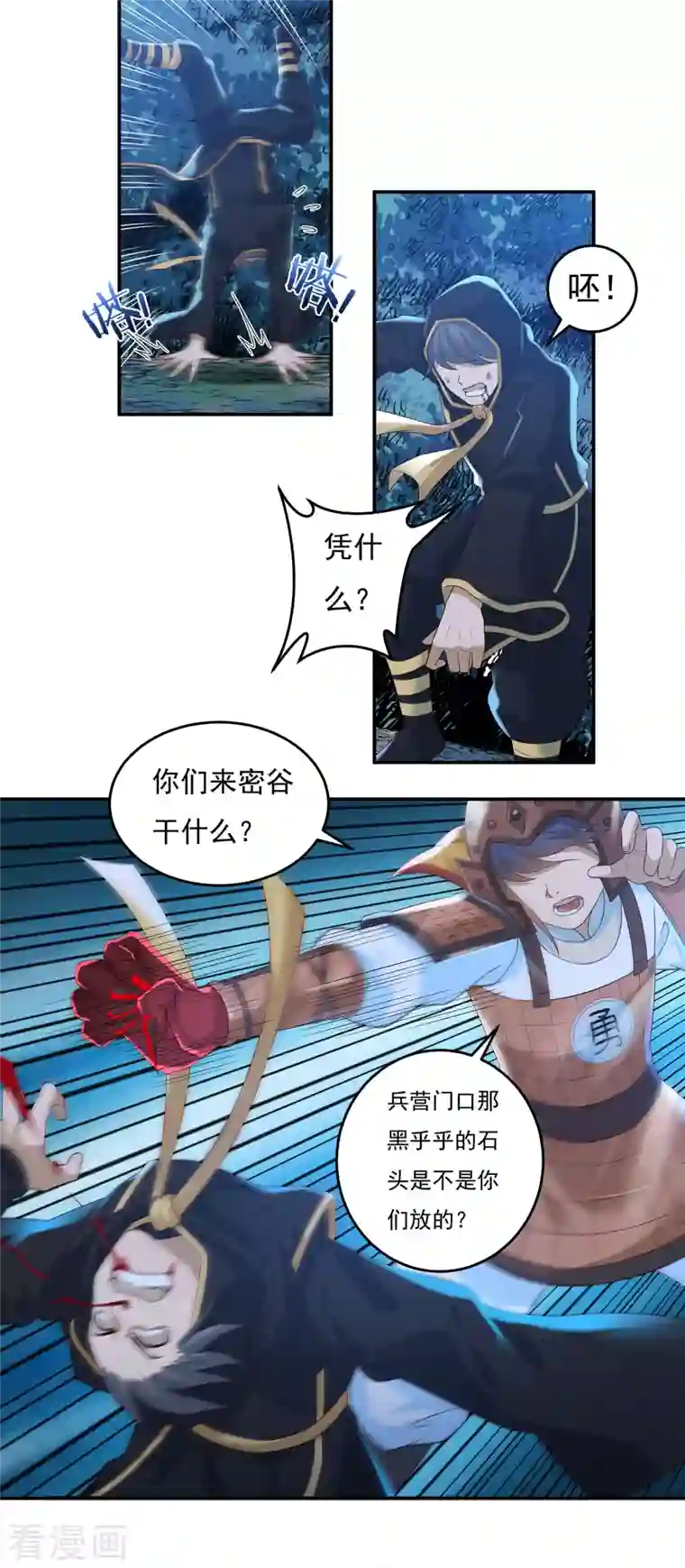 开天录第49话 愤怒的巫铁