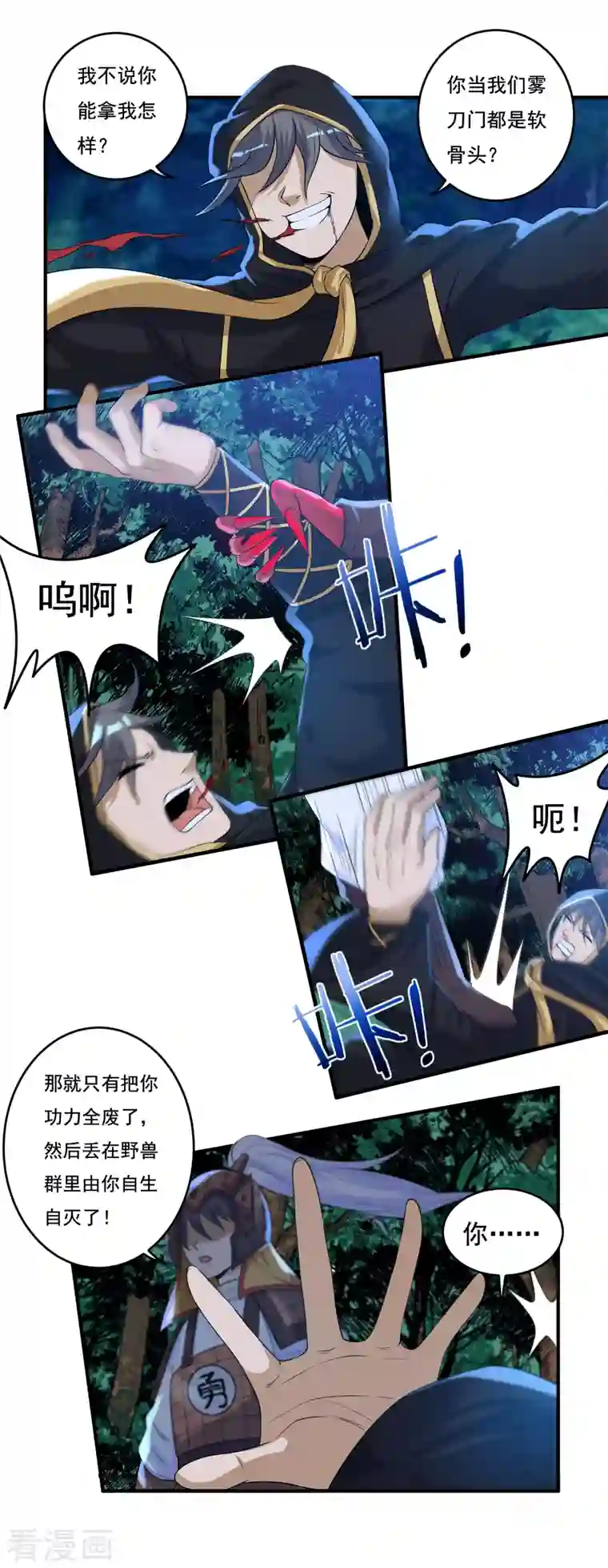 开天录第49话 愤怒的巫铁