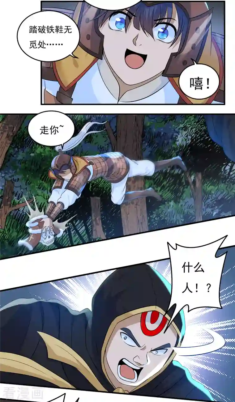 开天录第49话 愤怒的巫铁