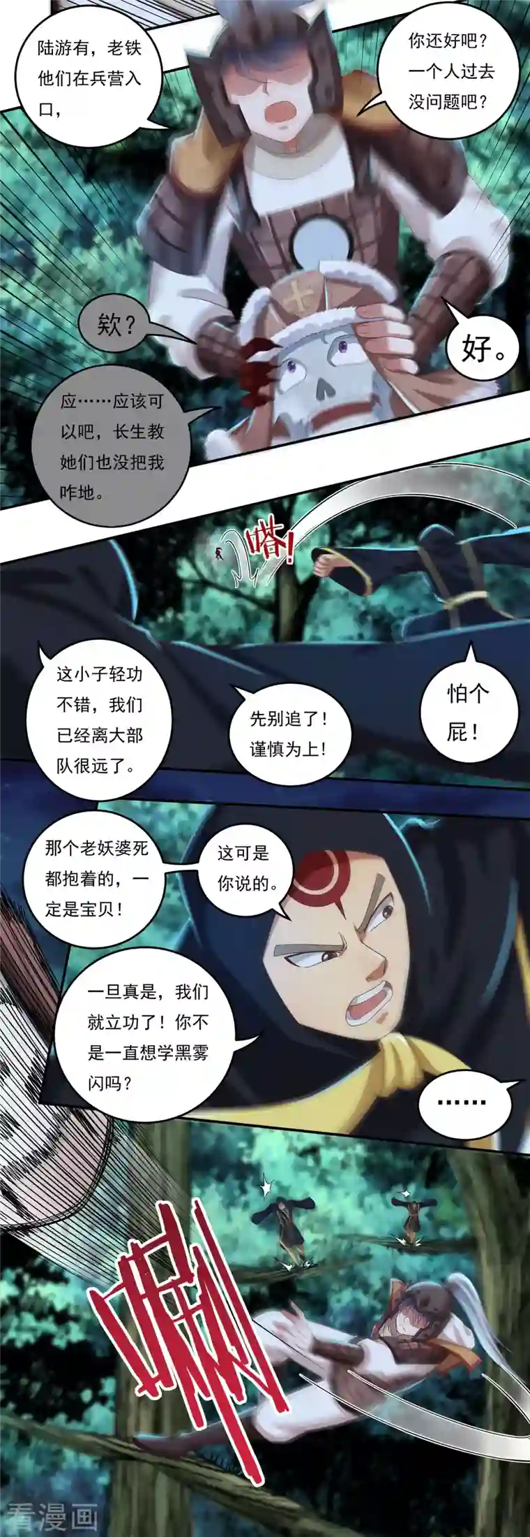 开天录第49话 愤怒的巫铁