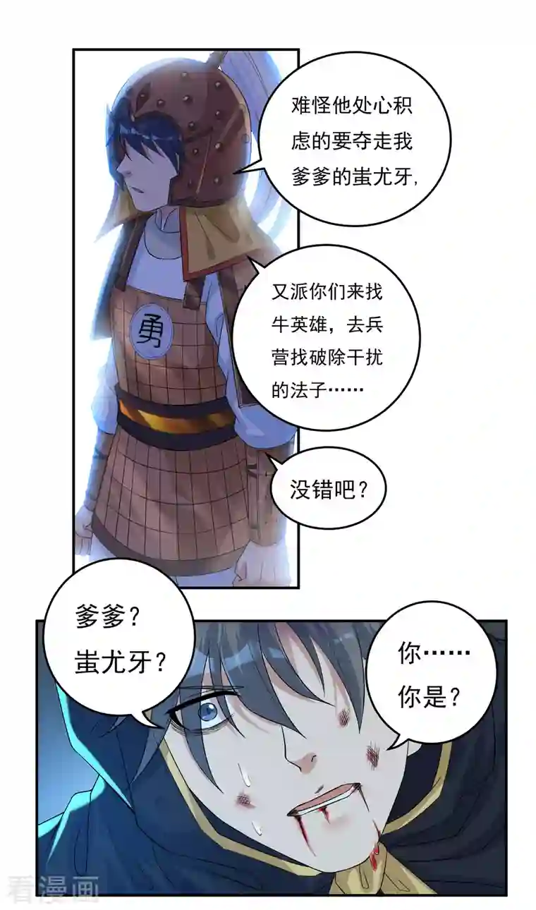 开天录第50话 宣战