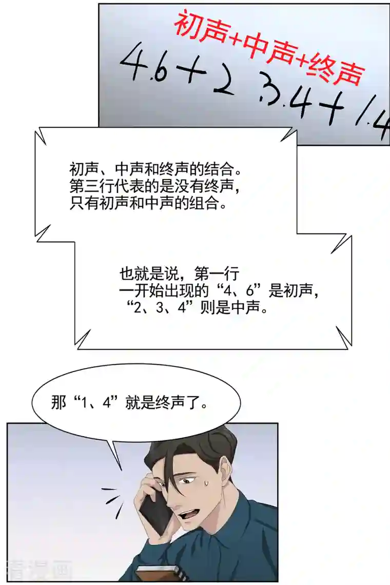 影子侦探第44话 冤家路窄