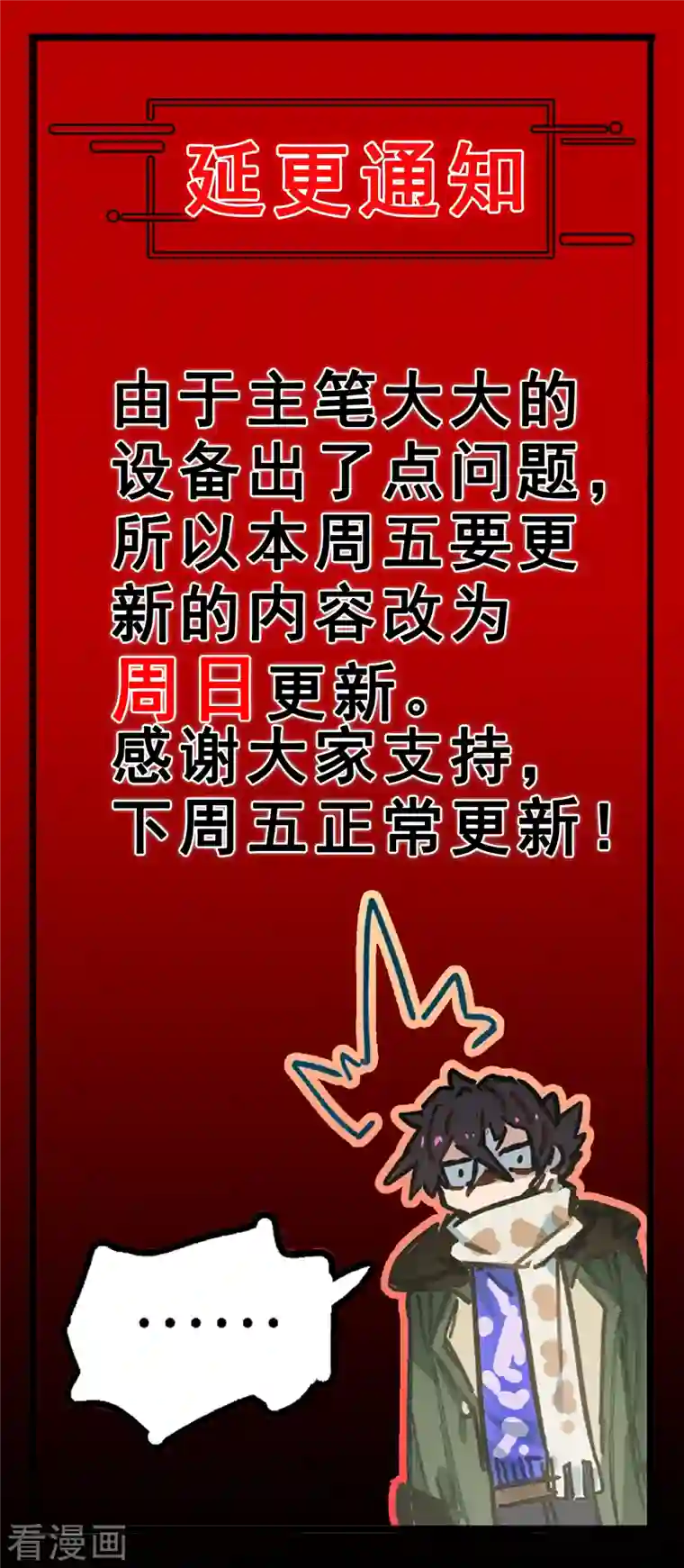 无限破狱者延更通知