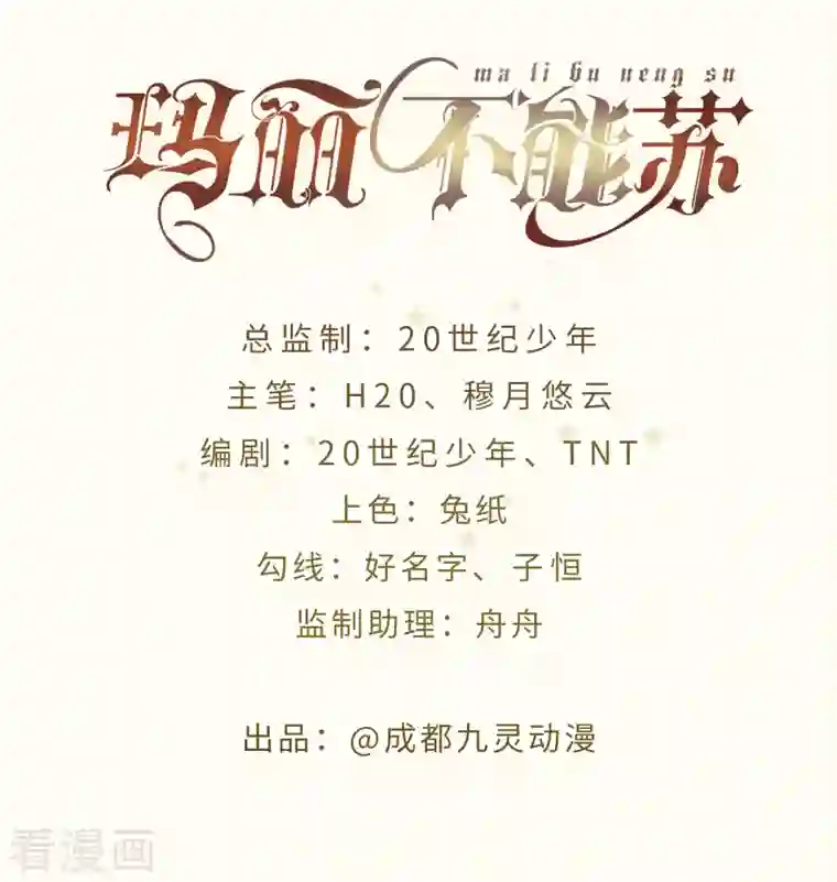 玛丽不能苏第27话 危险