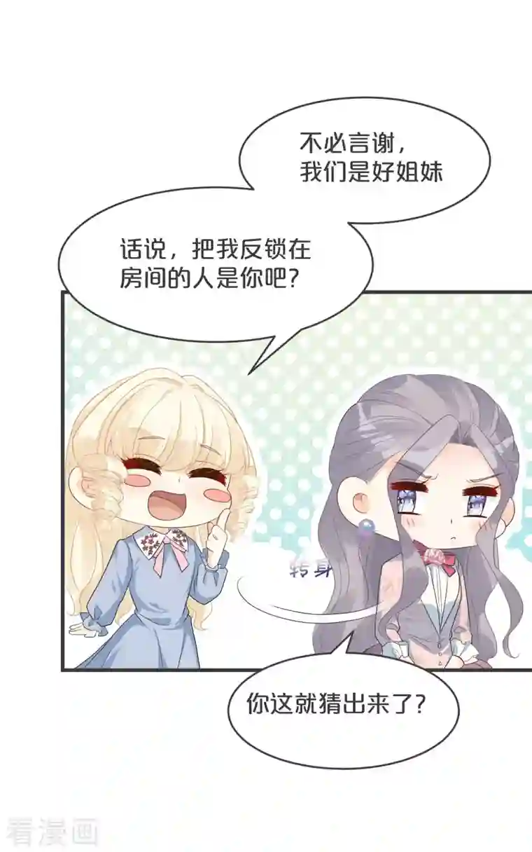 玛丽不能苏第27话 危险