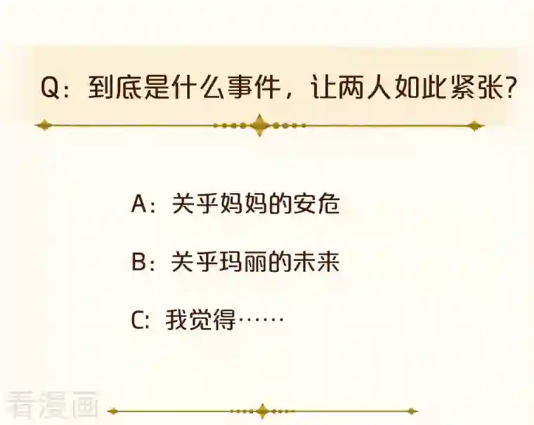 玛丽不能苏第27话 危险