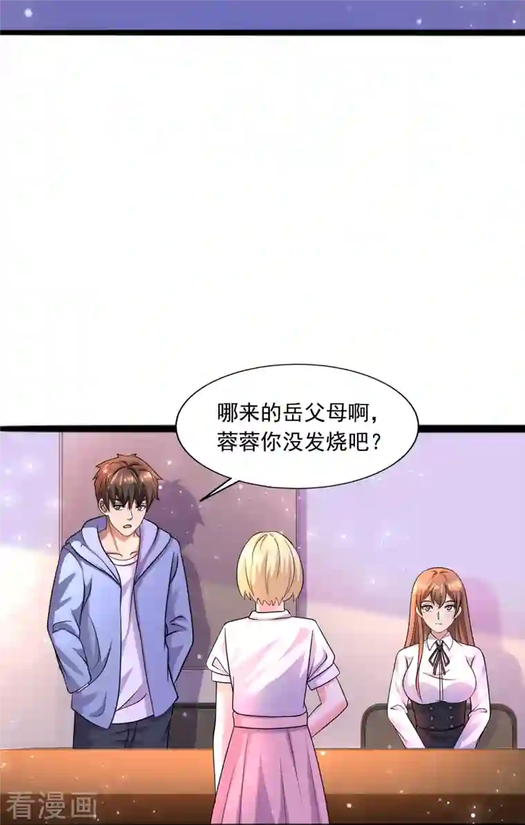 超能分化第41话 跟着大美女回家