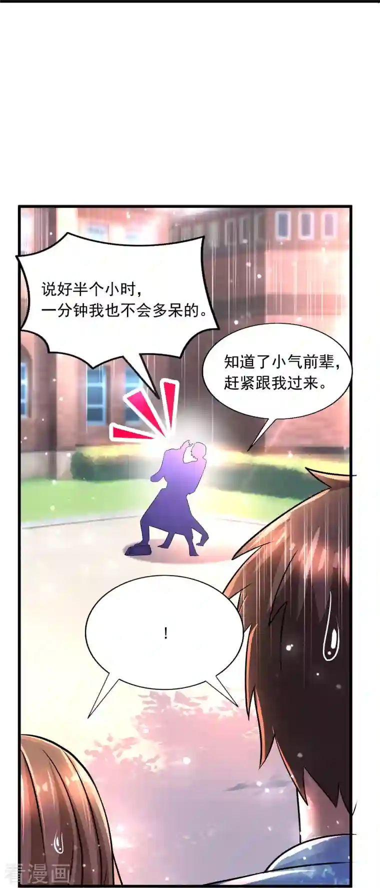 超能分化第41话 跟着大美女回家