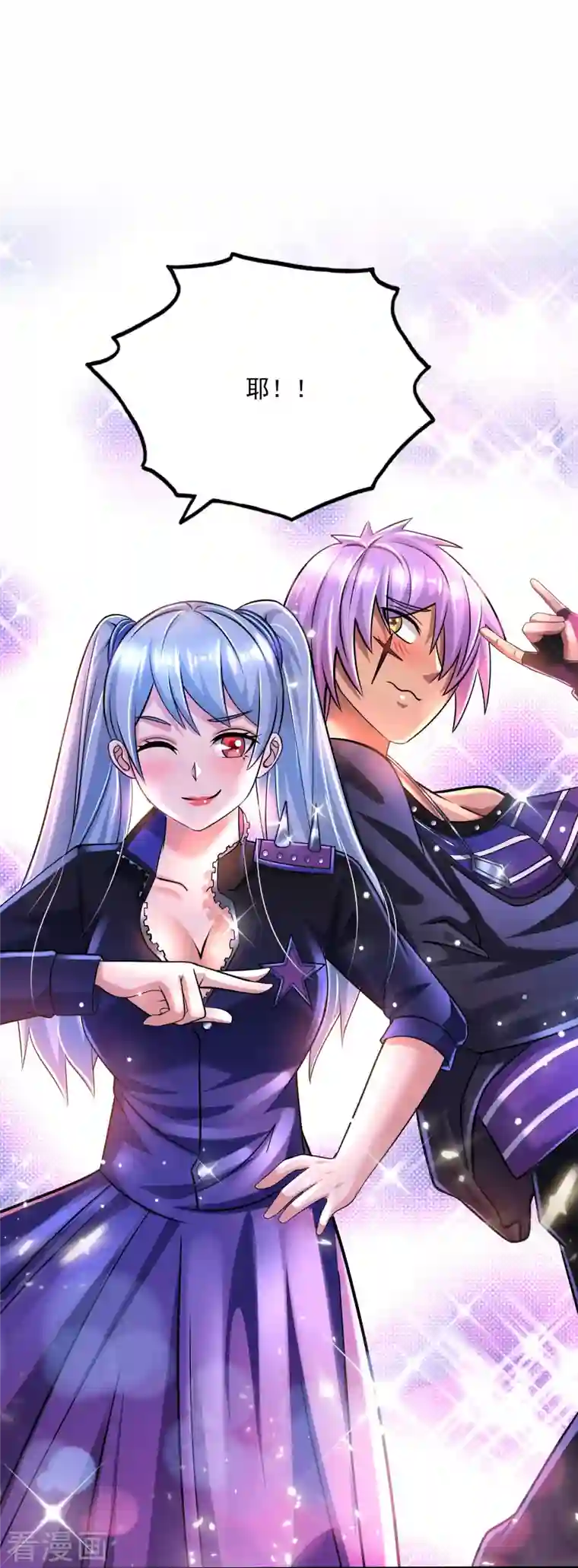 超能分化第41话 跟着大美女回家