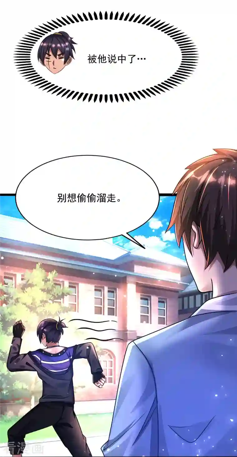 超能分化第41话 跟着大美女回家