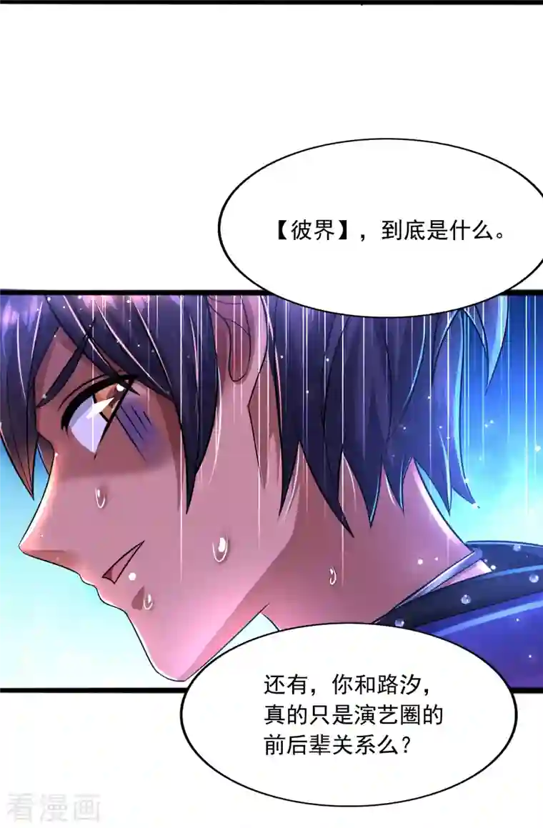 超能分化第41话 跟着大美女回家