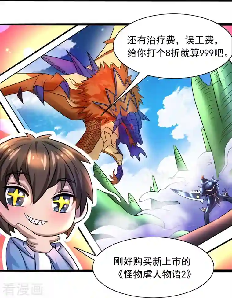 超能分化第41话 跟着大美女回家