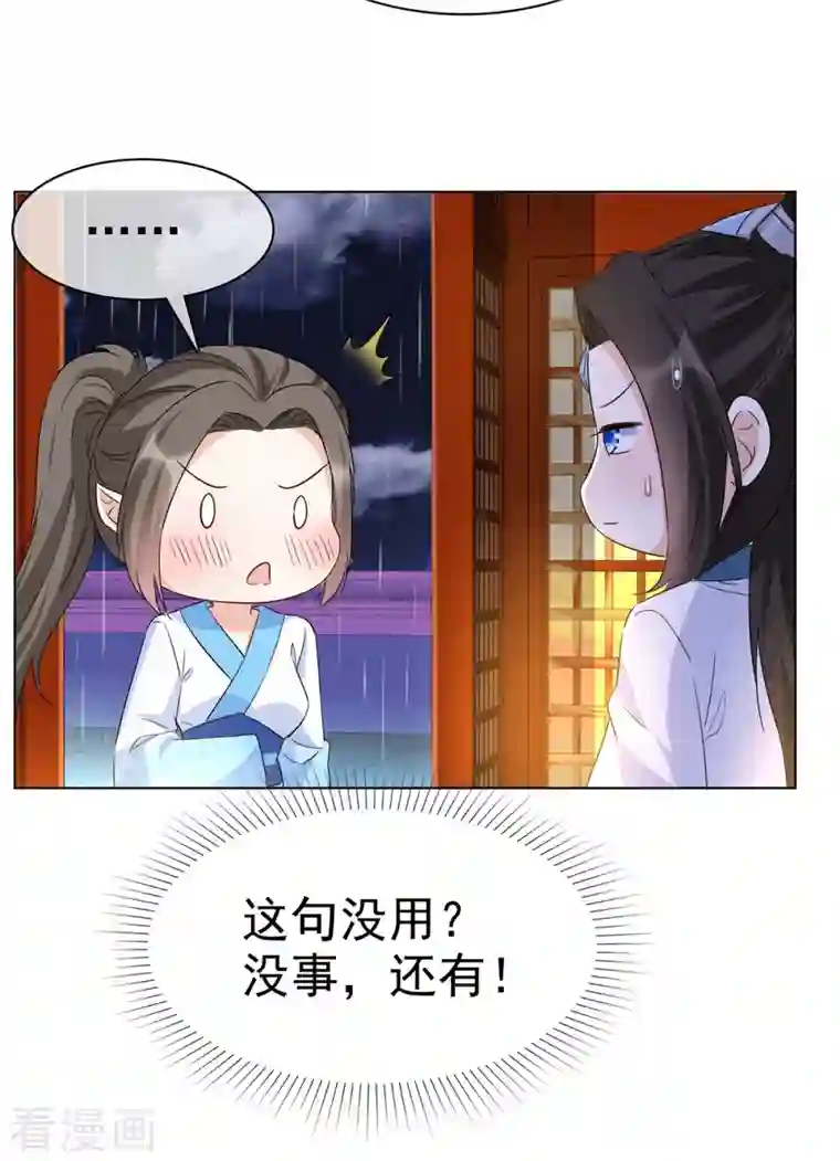 异世美男入我怀第35话 我永远会陪你