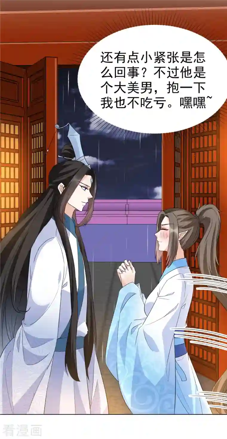 异世美男入我怀第35话 我永远会陪你