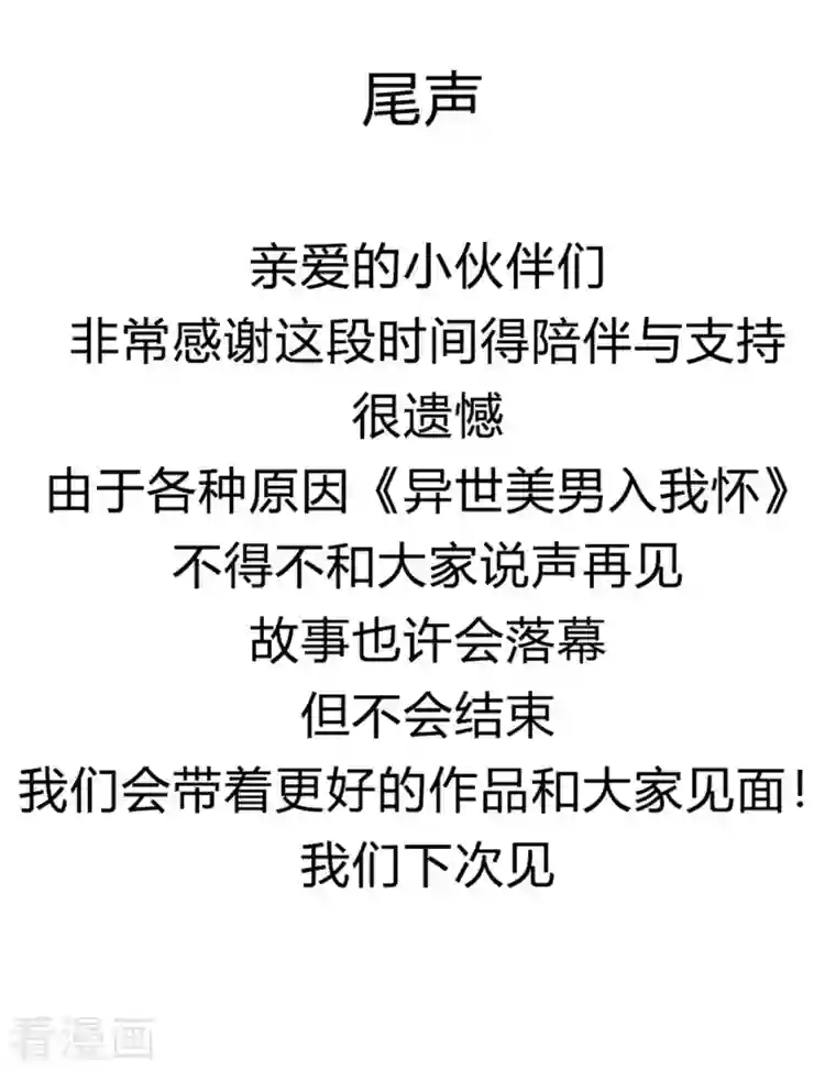 异世美男入我怀第35话 我永远会陪你