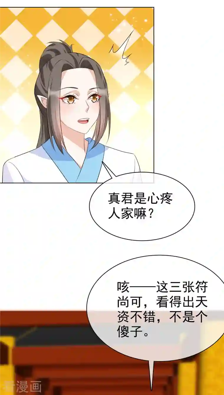 异世美男入我怀第35话 我永远会陪你