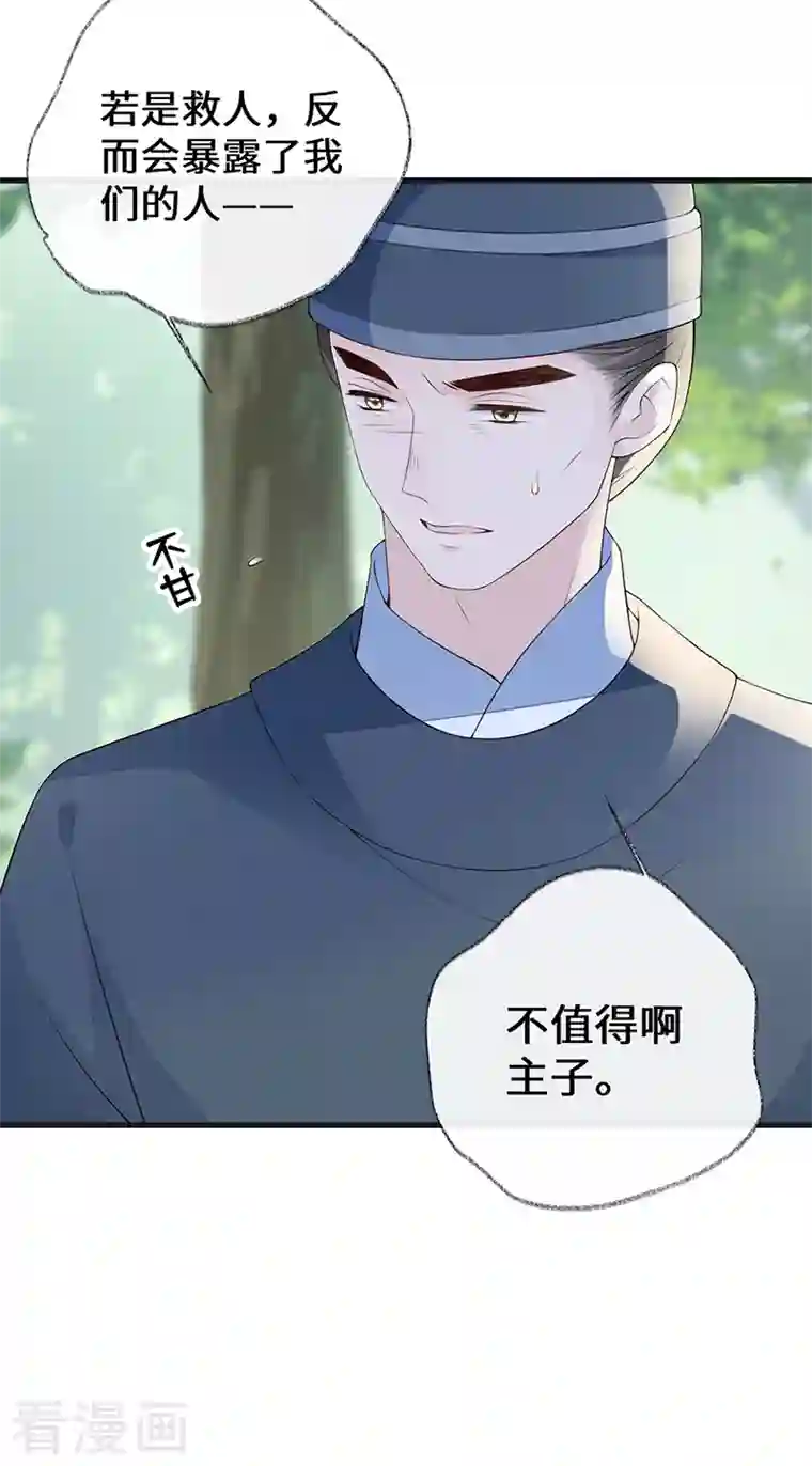 太后裙下臣第81话 一家三口~