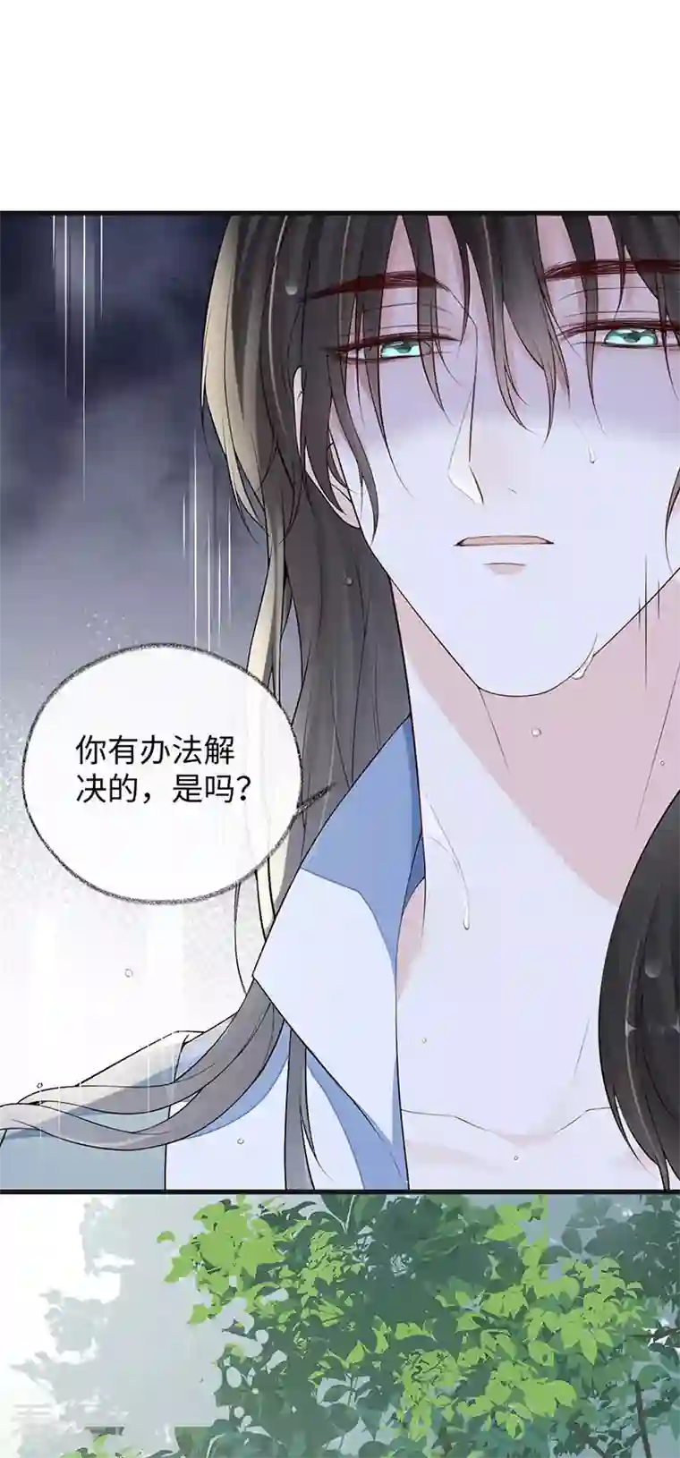 太后裙下臣第81话 一家三口~