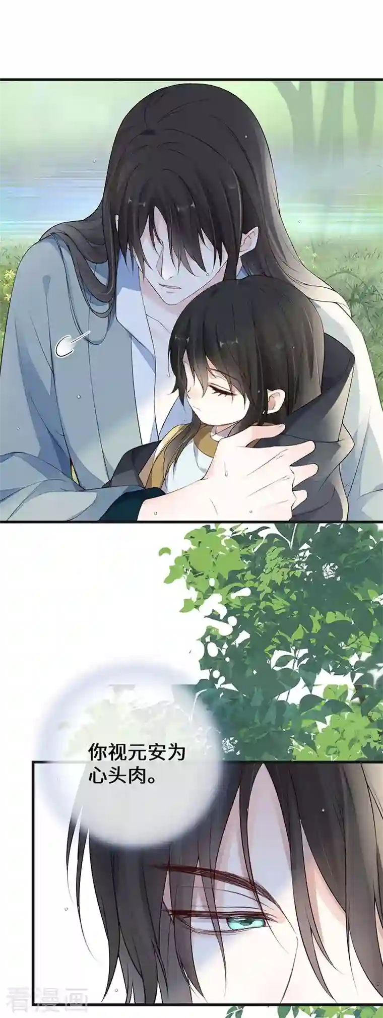 太后裙下臣第81话 一家三口~