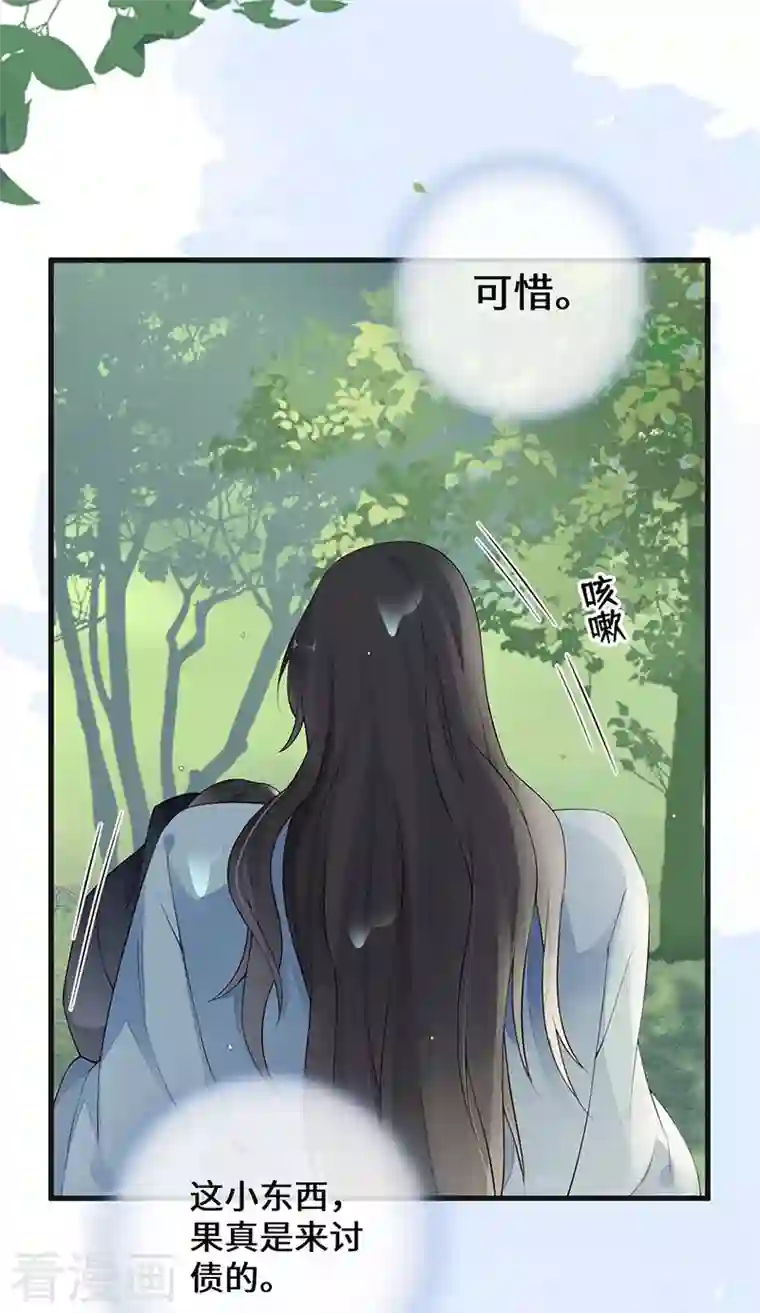 太后裙下臣第81话 一家三口~