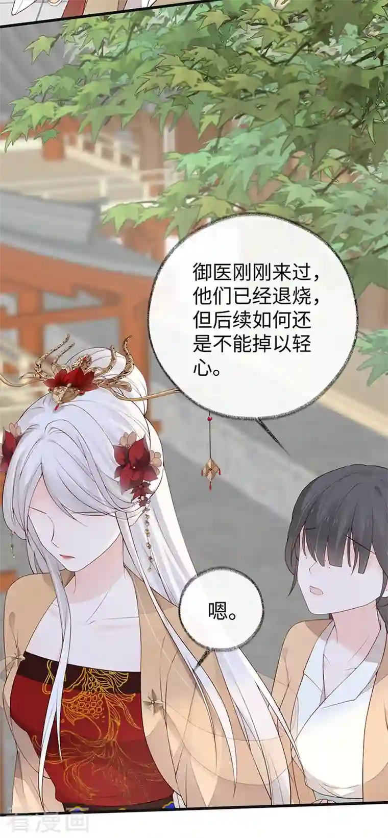 太后裙下臣第81话 一家三口~