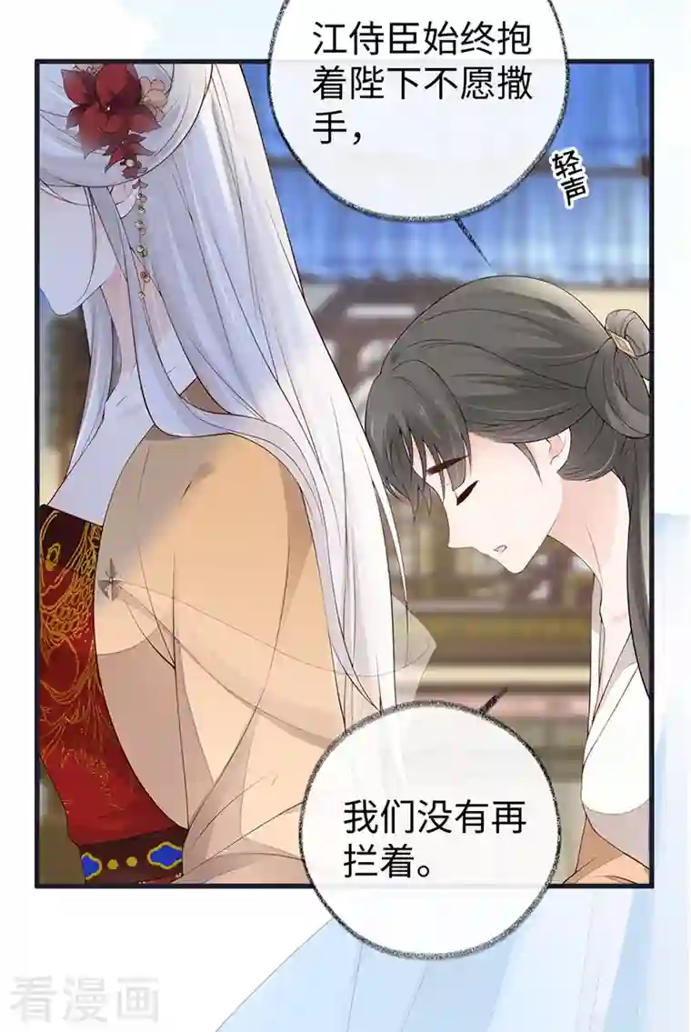 太后裙下臣第81话 一家三口~