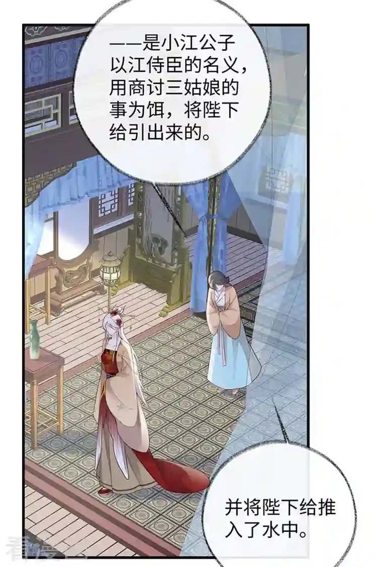 太后裙下臣第81话 一家三口~