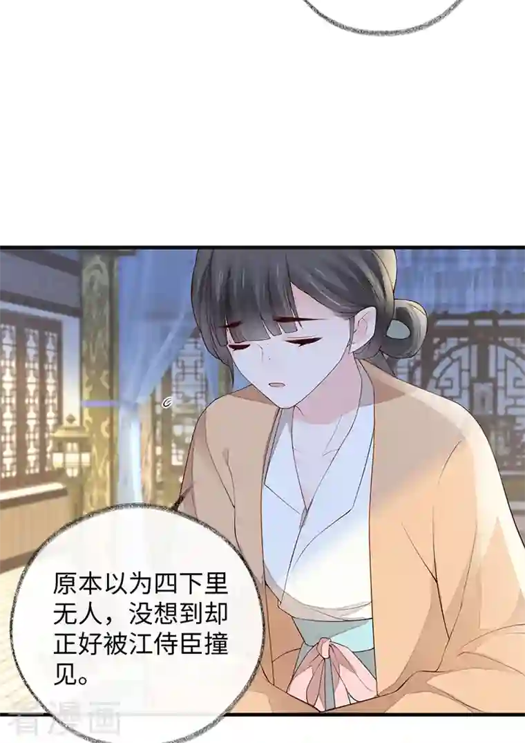 太后裙下臣第81话 一家三口~