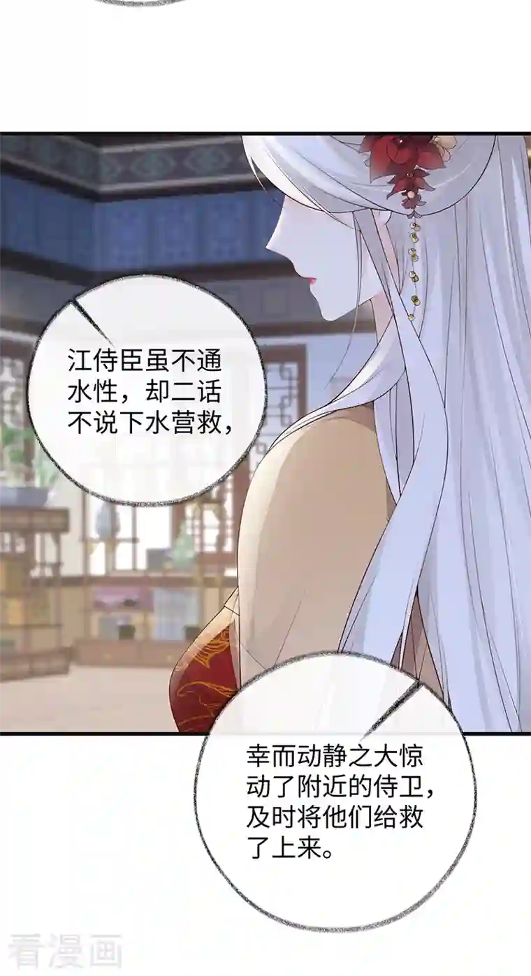 太后裙下臣第81话 一家三口~