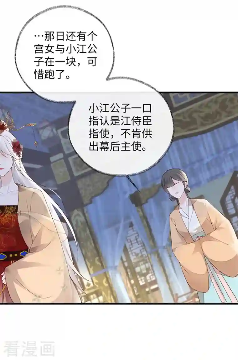 太后裙下臣第81话 一家三口~