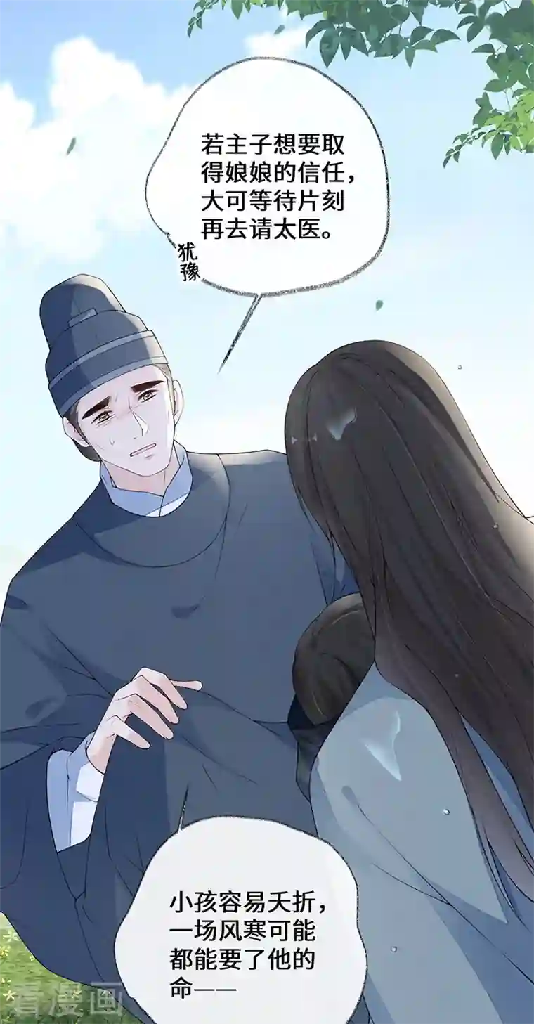 太后裙下臣第81话 一家三口~