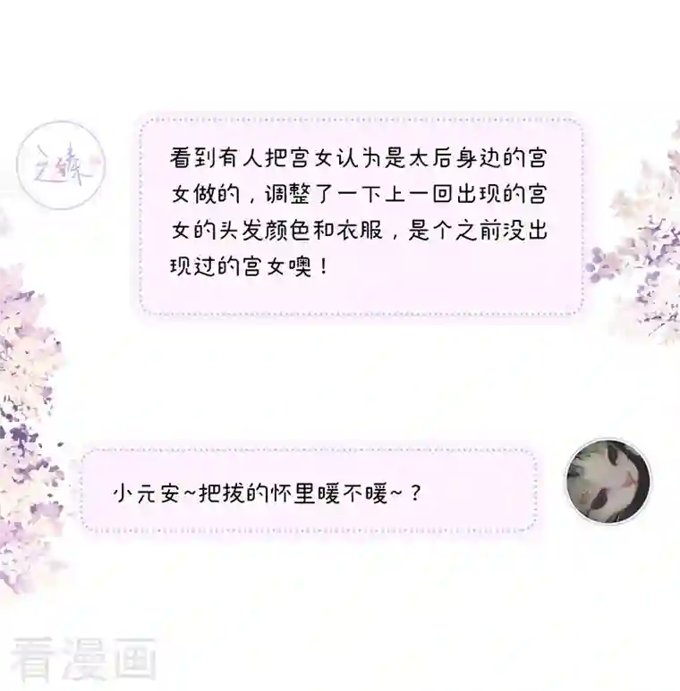 太后裙下臣第81话 一家三口~