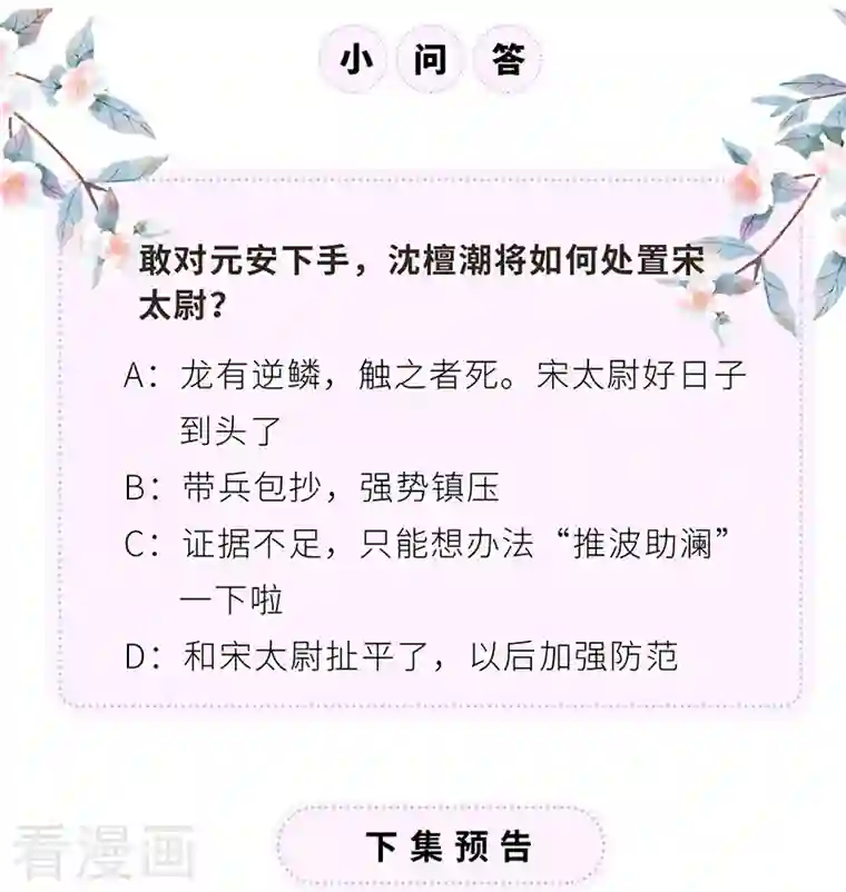 太后裙下臣第81话 一家三口~