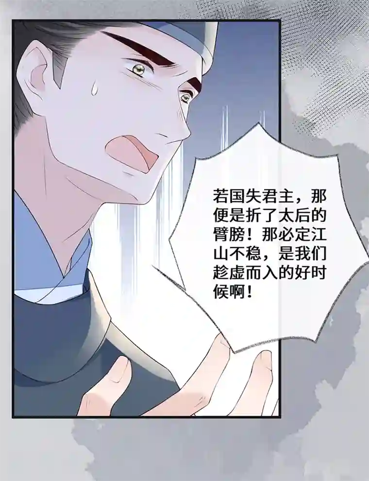 太后裙下臣第81话 一家三口~