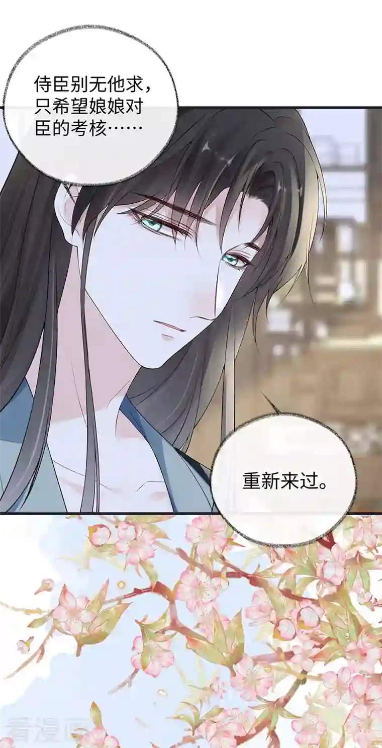 太后裙下臣第82话 求欢