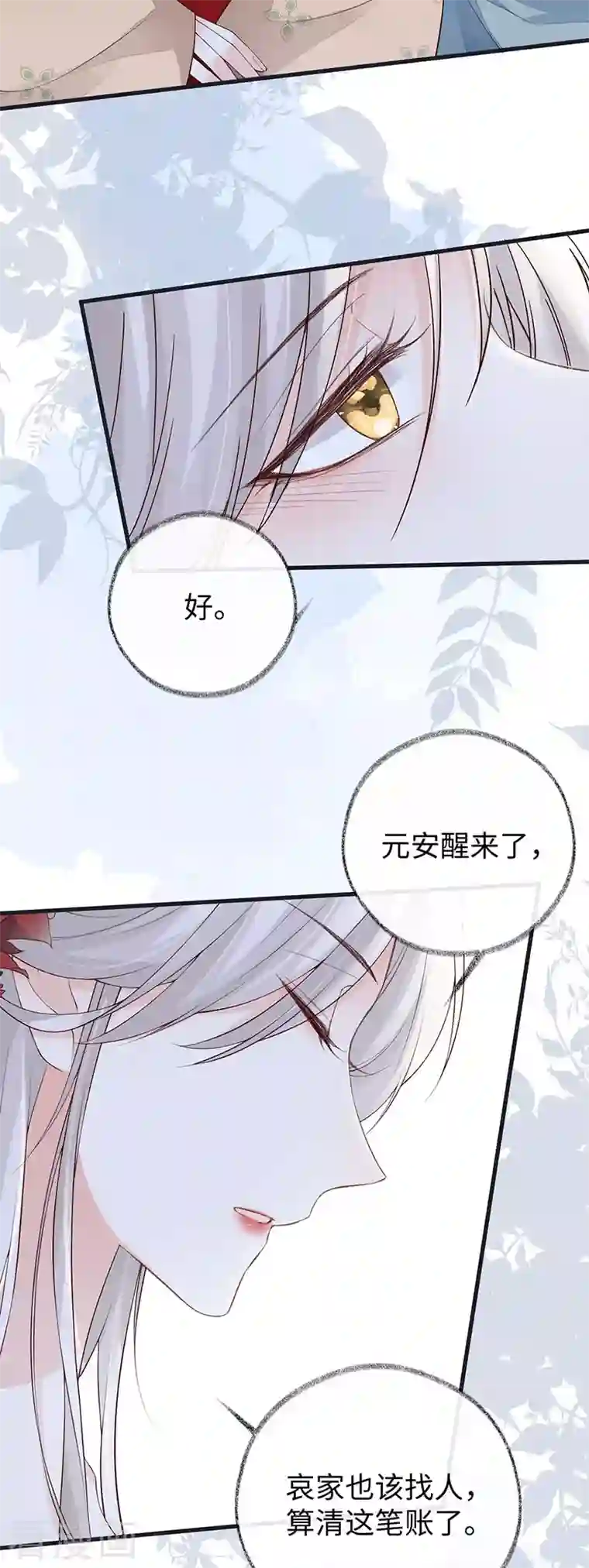 太后裙下臣第82话 求欢