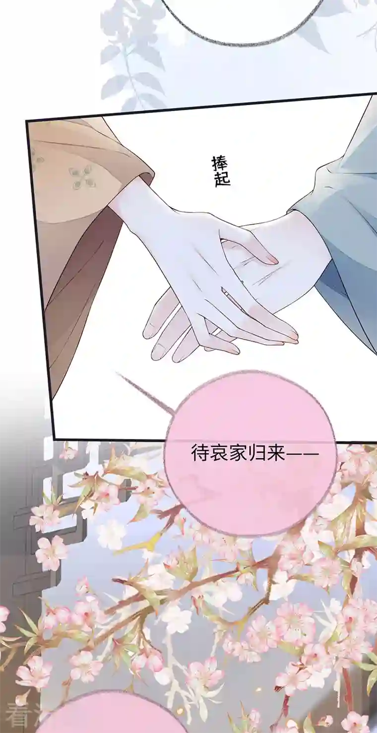 太后裙下臣第82话 求欢