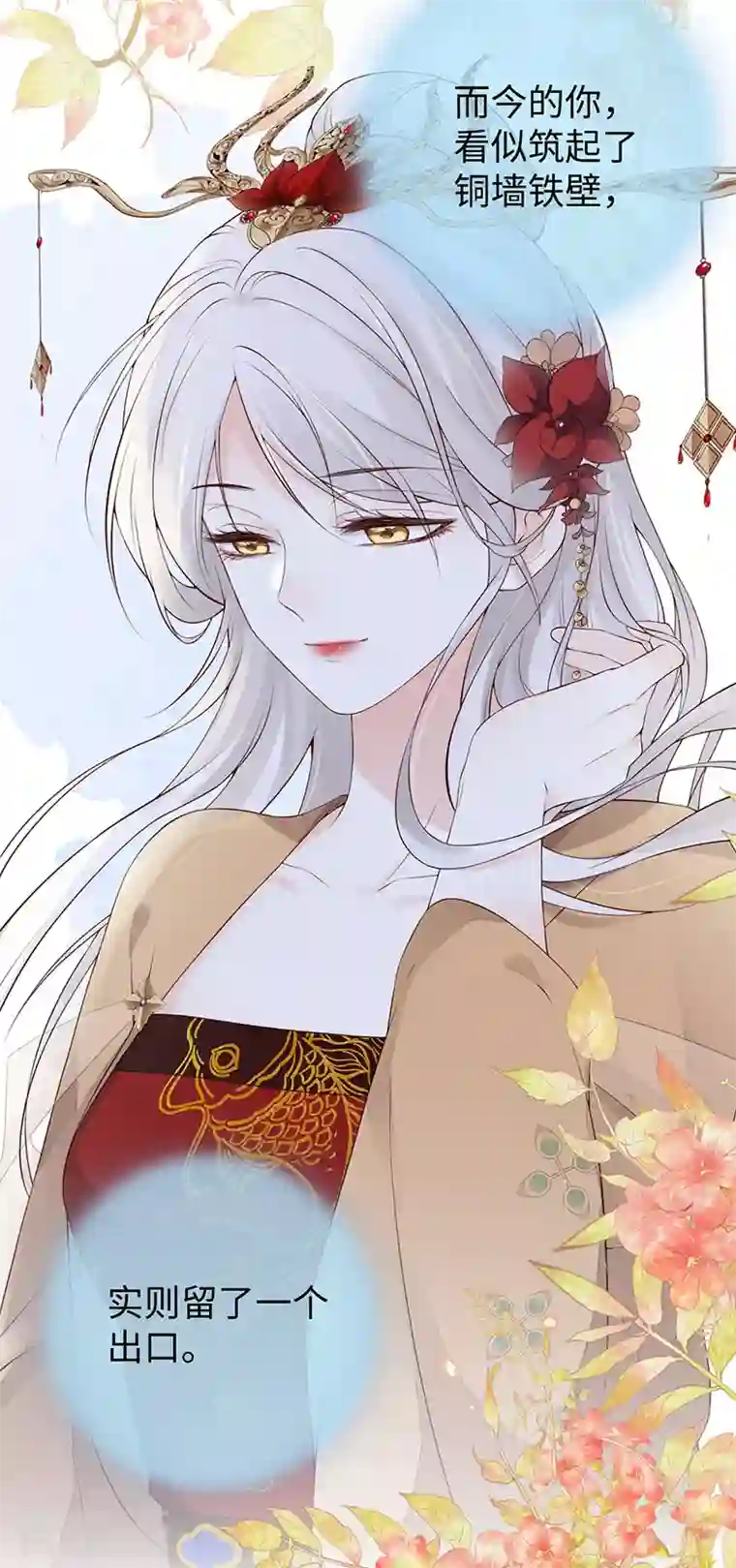 太后裙下臣第82话 求欢