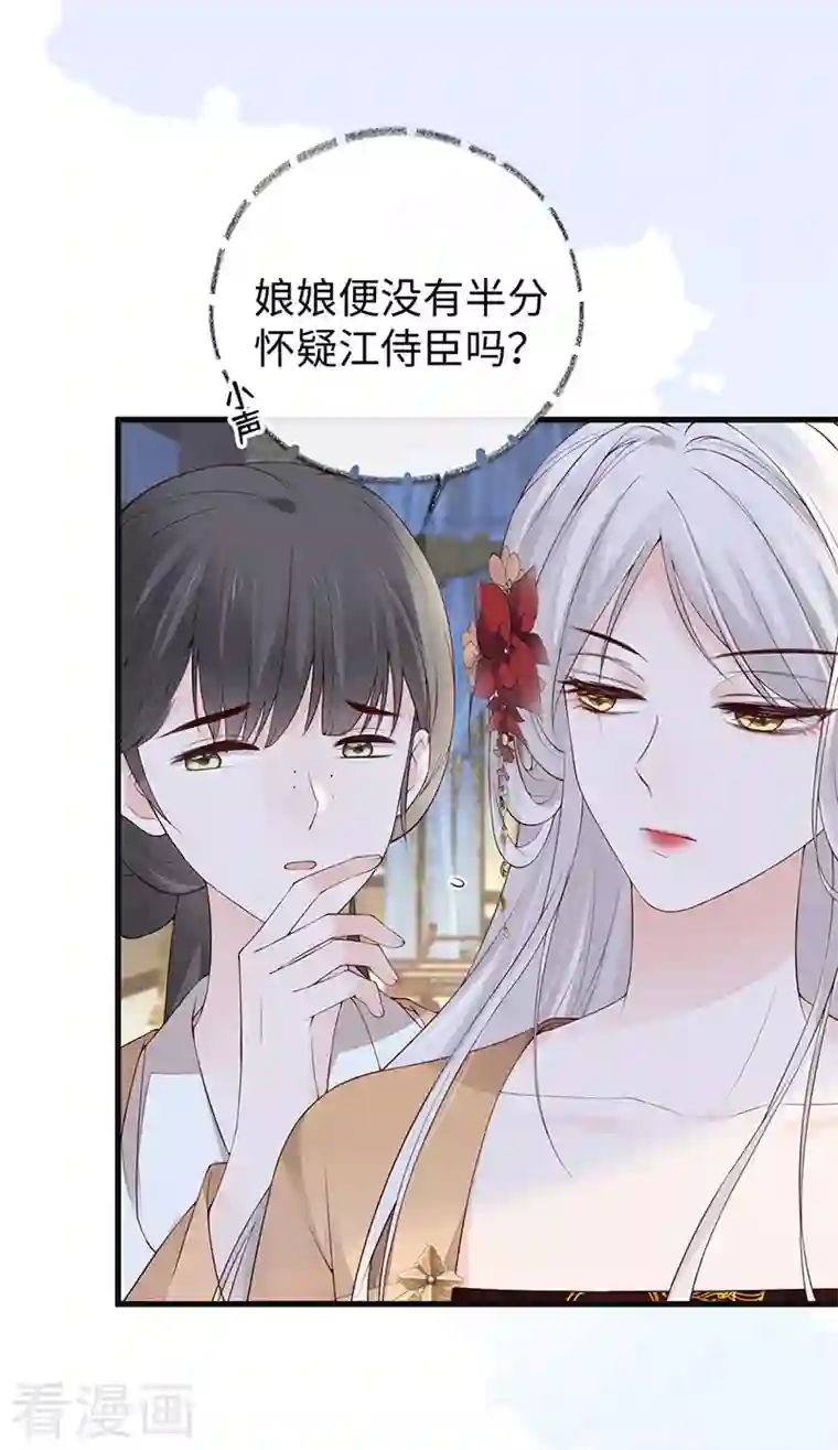 太后裙下臣第82话 求欢