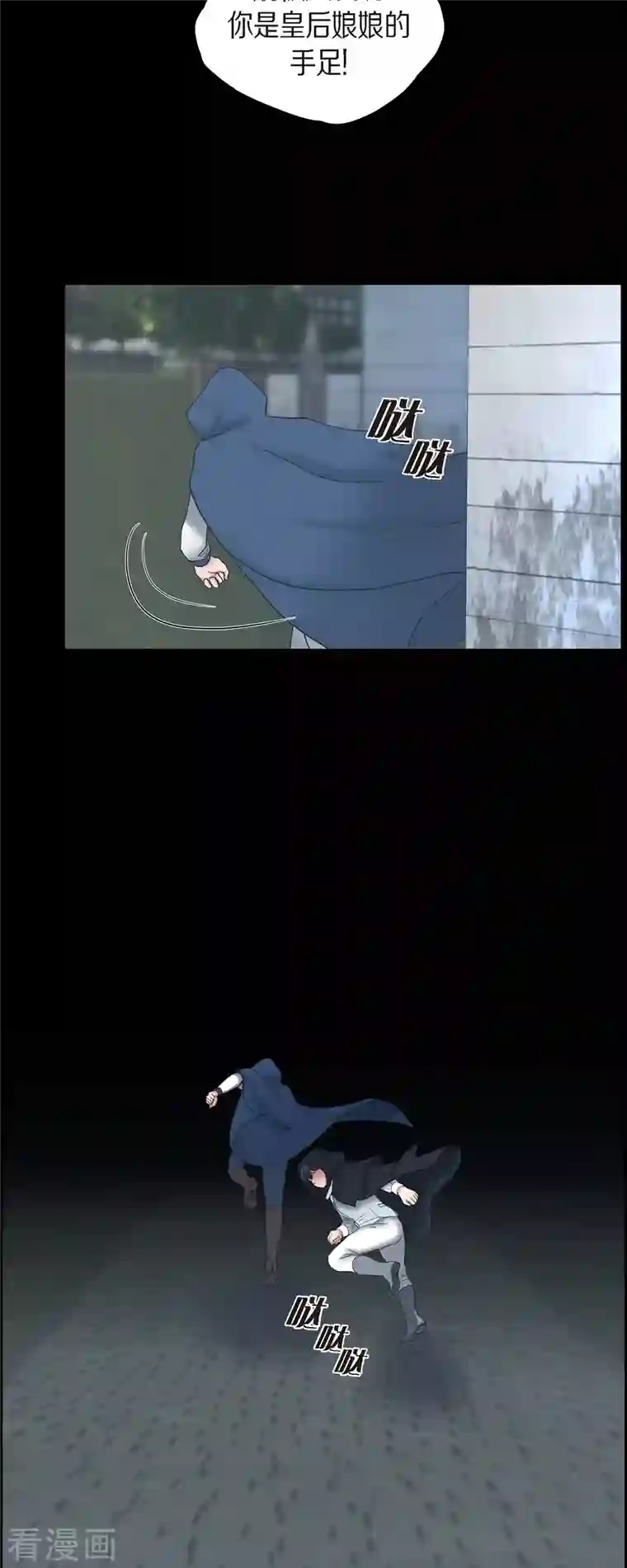 陛下的膝盖上第85话 逃命