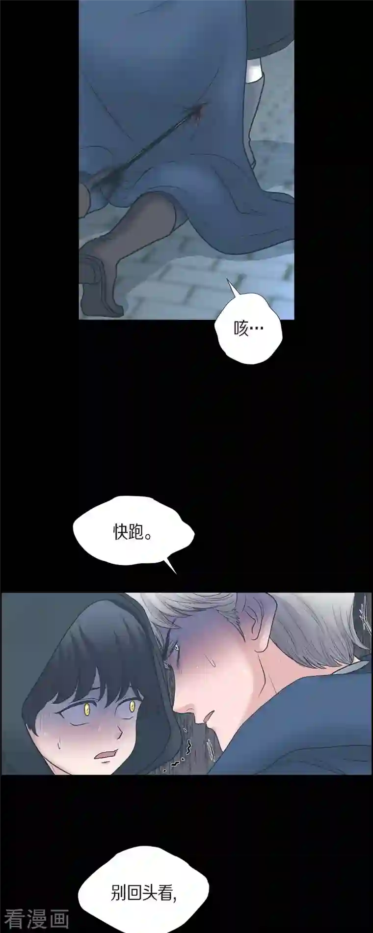 陛下的膝盖上第85话 逃命